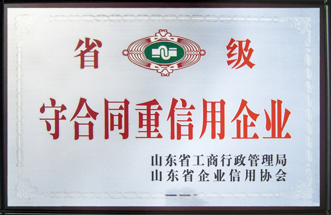 守合同重信用企業(yè)